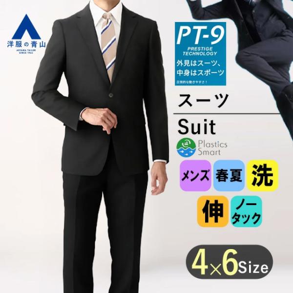 AOYAMA 【洋服の青山】春夏 ブラック系 スタイリッシュスーツ【PT-9