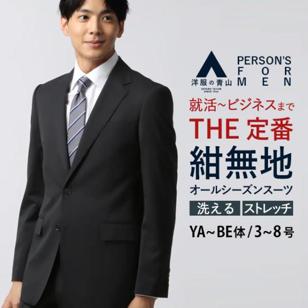 AOYAMA 【洋服の青山】就活 ビジネス スーツ メンズ スリム 春夏秋冬