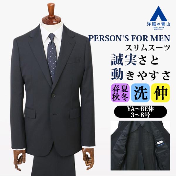 AOYAMA 【洋服の青山】就活 スーツ メンズ スリム 春夏秋冬 ネイビー
