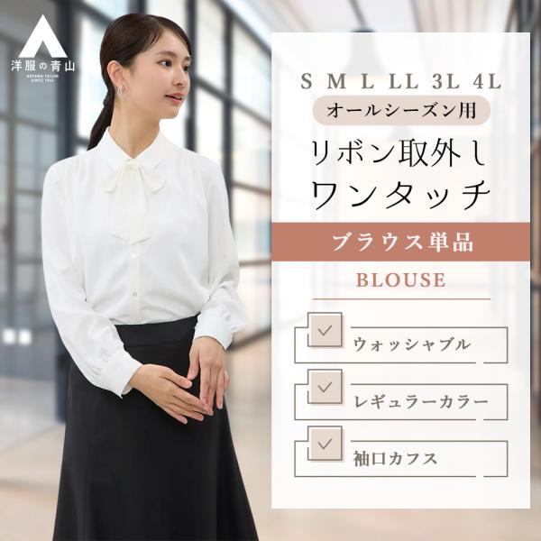 AOYAMA 【洋服の青山】リボンブラウス レディース 春夏秋冬 ホワイト