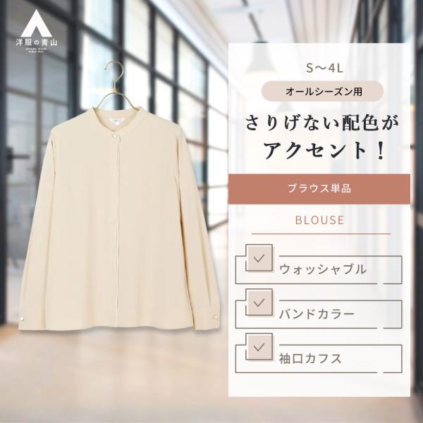 AOYAMA 【洋服の青山】配色ブラウス レディース 長袖 春夏秋冬