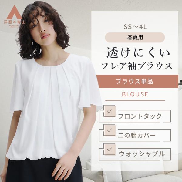 A201＊大きいサイズLL＊オフィスカジュアル6点セット＊半袖ブラウス AOYAMA 【洋服の青山】透けにくい ストレッチ裏地 ブラウス レディース