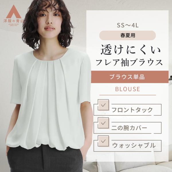 AOYAMA 【洋服の青山】透けにくい ストレッチ裏地 ブラウス レディース