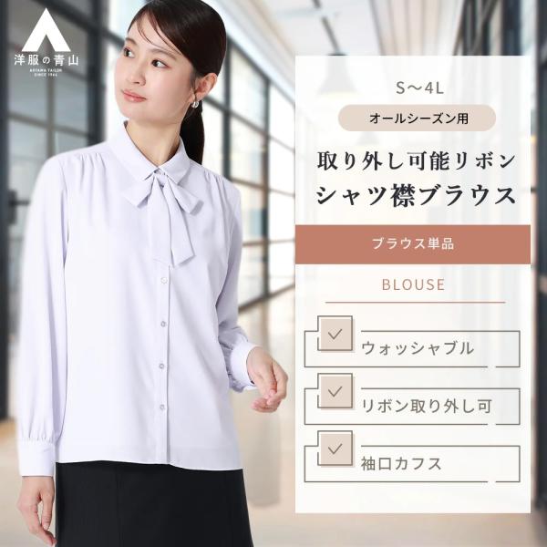 【美品】 CYCLAS プルオーバーブラウス リボンネック 34 薄紫 無地 AOYAMA 【洋服の青山】取り外しリボンブラウス レディース 長袖 リボン