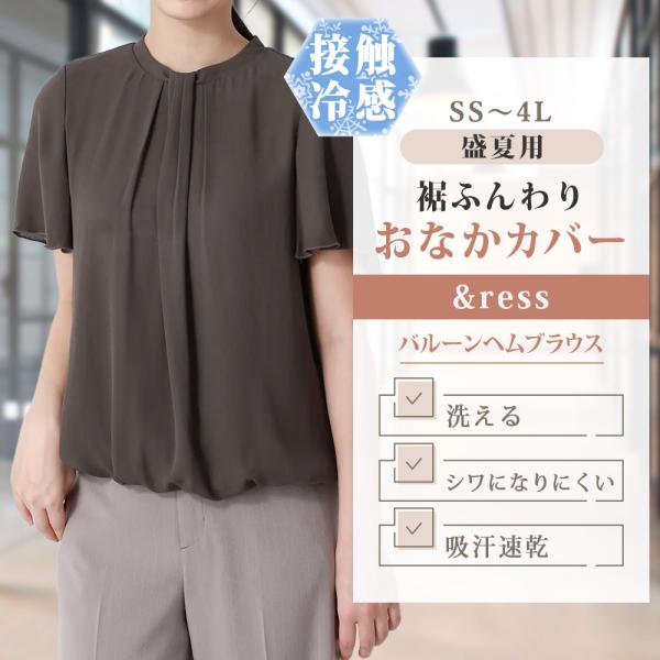 【洋服の青山】レディース 盛夏 涼しい ひんやり 冷たい ブラウン系 フロントタックバルーンヘムブラウス【涼】 半袖 クルーネック フロントタック フレア袖