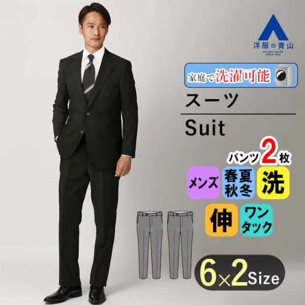 AOYAMA 【洋服の青山】ツーパンツ スーツ メンズ ビジネス キング