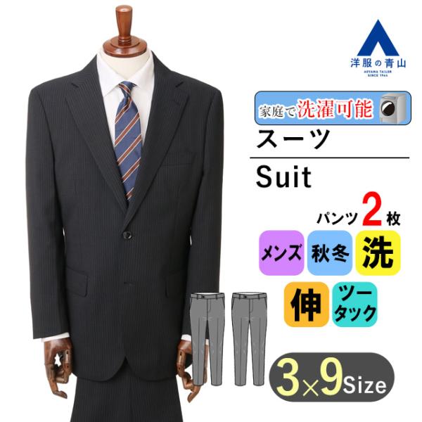 REGAL ネイビービジネススーツ　ウォッシャブルパンツ　2本セット　新品未使用 AOYAMA 【洋服の青山】秋冬 ネイビー系 スタンダードスーツ