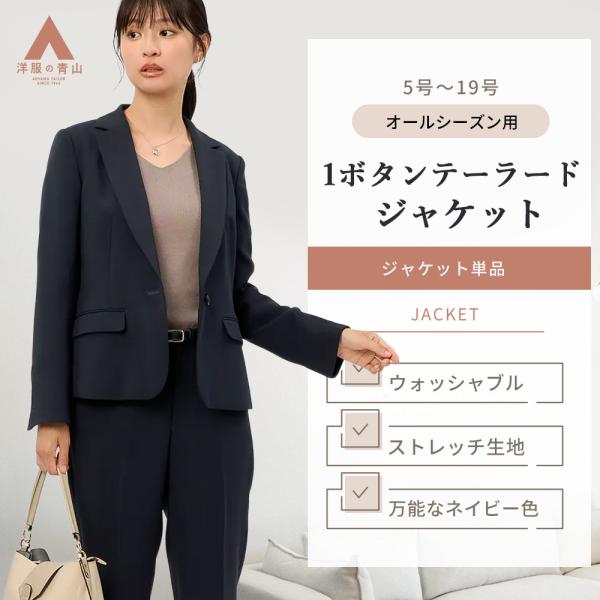AOYAMA 【洋服の青山】1ボタン テーラードジャケット レディース 秋冬