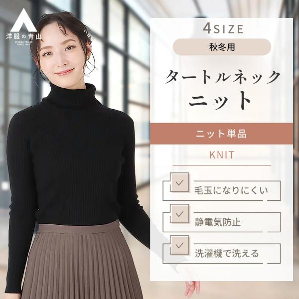 AOYAMA 【洋服の青山】ブラック系 毛玉にならない ニット