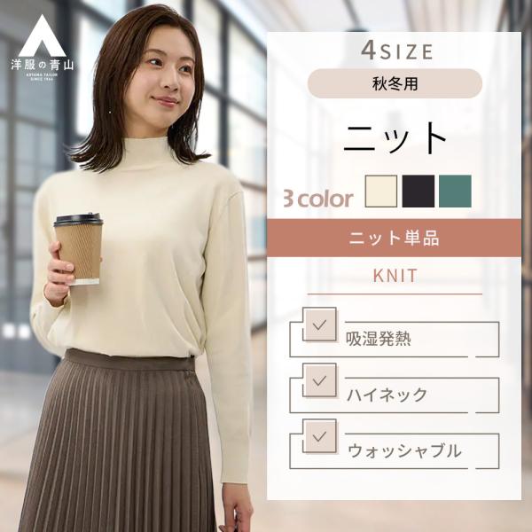 AOYAMA 【洋服の青山】あったかい ハイネックニットプルオーバー 長袖