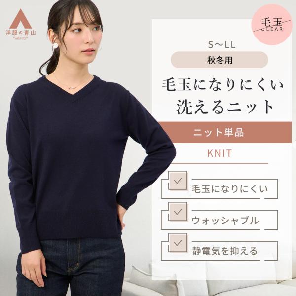 AOYAMA 【洋服の青山】洗える 毛玉になりにくい ニット 長袖