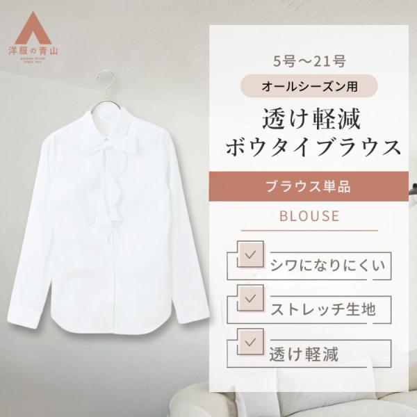 AOYAMA 【洋服の青山】透け軽減 ボウタイ ブラウス レディース 春夏