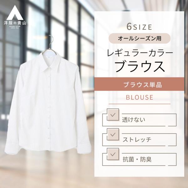 AOYAMA 【洋服の青山】レディース 長袖 ワイシャツ ブラウス