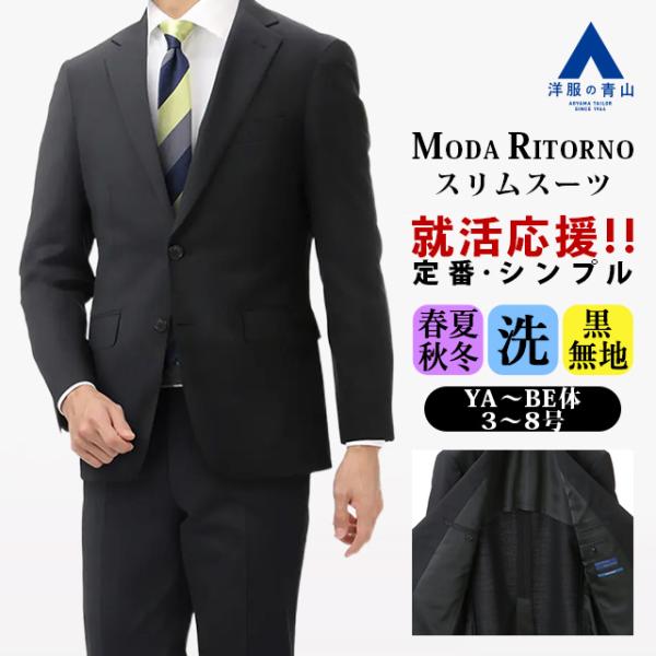 ★訳あり★新品、未使用【A6】２パンツ スタイリッシュスーツ ウォッシャブル 黒 y-aoyama_rts23a01-91