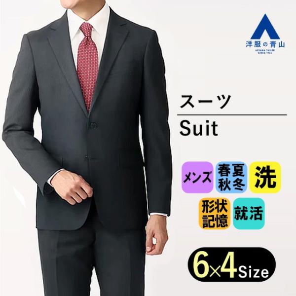 AOYAMA 【洋服の青山】洗える スーツ メンズ スリム 春夏 秋冬 オール