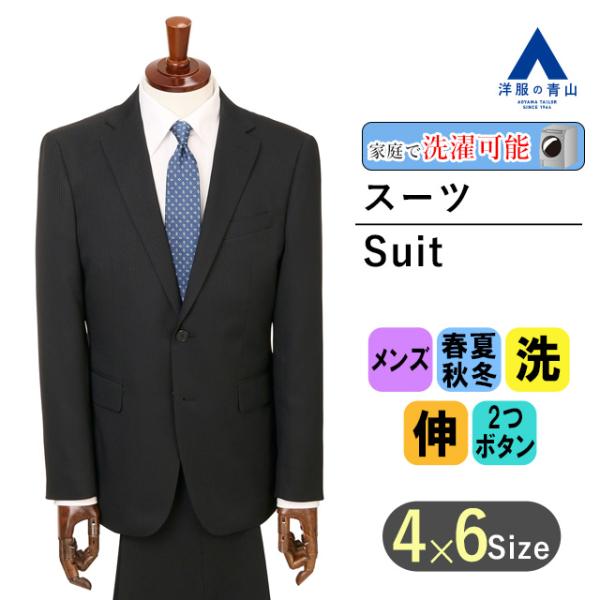MODA RITORNO 青山　スーツ　スリーピース　ブラック　洗える　A6 L AOYAMA 【洋服の青山】オールシーズン ブラック系 スタイリッシュ
