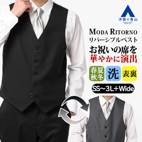 AOYAMA 【洋服の青山】リバーシブルベスト だけ メンズ 春夏秋冬