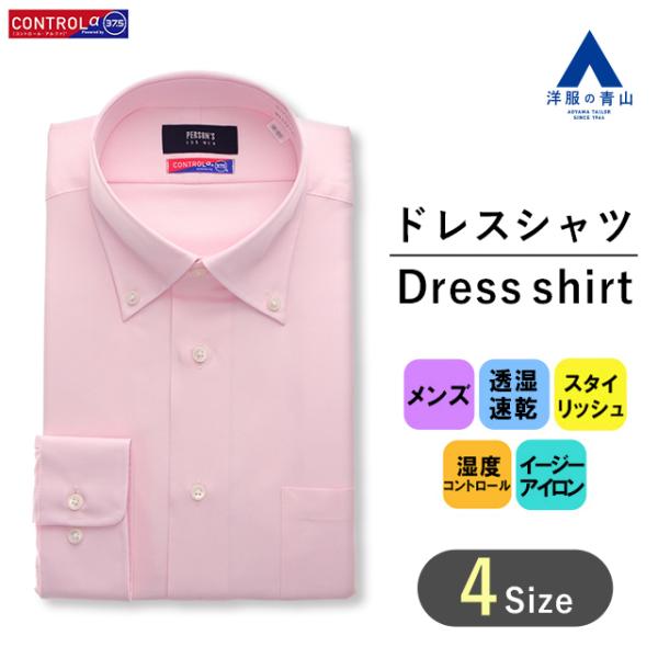 AOYAMA 【洋服の青山】オールシーズン用 ピンク系 ボタンダウン