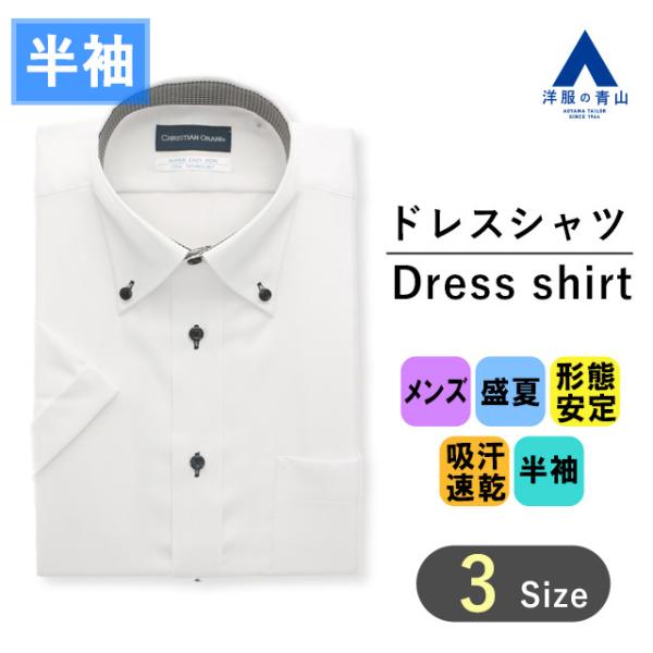 AOYAMA 【洋服の青山】接触冷感 ワイシャツ メンズ ゆったり 夏