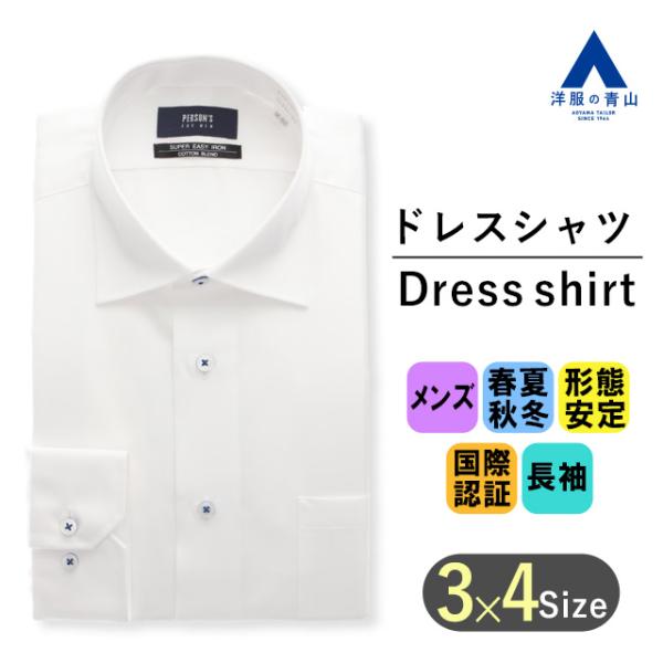 AOYAMA 【洋服の青山】ワイシャツ メンズ ホワイト 形態安定
