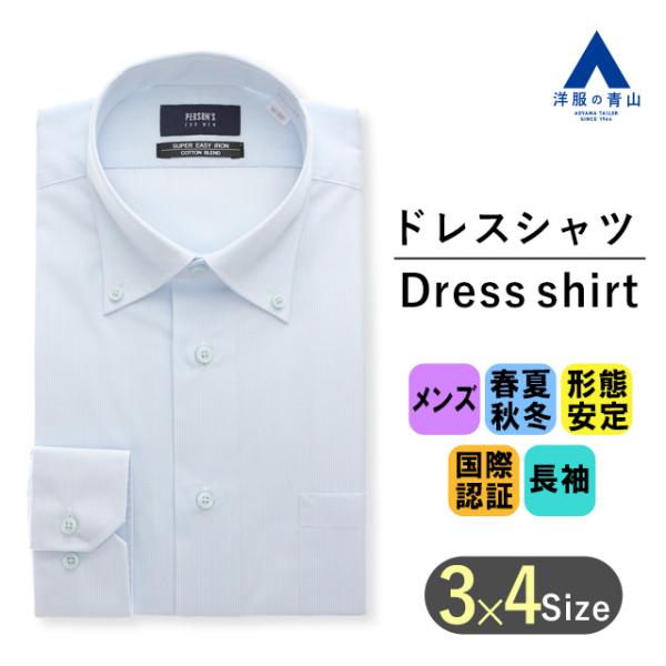AOYAMA 【洋服の青山】ワイシャツ メンズ ブルー 形態安定 長袖