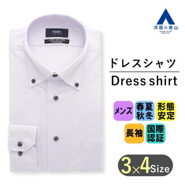 【仕様】長袖、ボタンダウン、背ダーツ【色】パープル系【柄】織柄【機能】SUPER EASY IRON(形態安定加工)、OEKO-TEX【ブランド】PERSON'S FOR MEN【着用シーズン】オールシーズン【素材】綿:50%、ポリエステル...