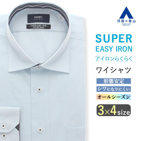 AOYAMA 【洋服の青山】ワイシャツ メンズ 長袖 スリム オールシーズン