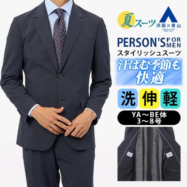 AOYAMA 【洋服の青山】#すごスーツ メンズ スタイリッシュ 盛夏用
