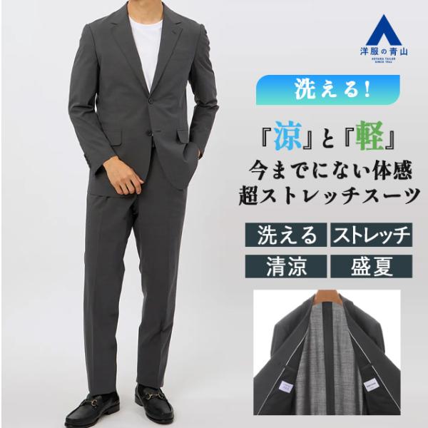AOYAMA 【洋服の青山】スーツ メンズ 盛夏 夏 グレー 灰色 無地 2