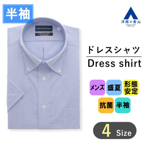 AOYAMA 【洋服の青山】盛夏 ブルー系 ボタンダウンスタンダード