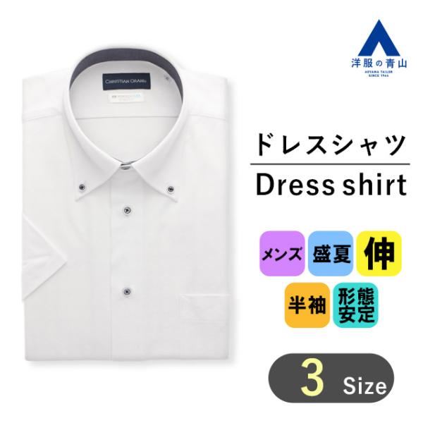 AOYAMA 【洋服の青山】涼しい ワイシャツ 半袖 メンズ 盛夏用 ホワイト