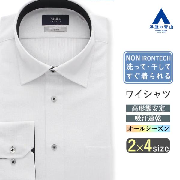 未使用品ワイシャツ AOYAMA 【洋服の青山】ワイシャツ ノーアイロン 形態安定 メンズ 長袖