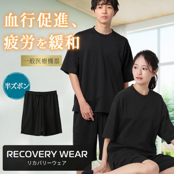 【洋服の青山】《最短当日発送》リカバリーウェア ハーフパンツのみ【上下セットで購入の場合9,680円】一般医療機器 血行促進 疲労回復 ショートパンツ メンズ