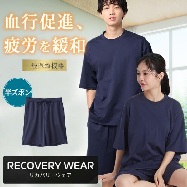 【洋服の青山】《最短当日発送》リカバリーウェア ハーフパンツのみ【上下セットで購入の場合9,680円】一般医療機器 血行促進 疲労回復 ショートパンツ メンズ
