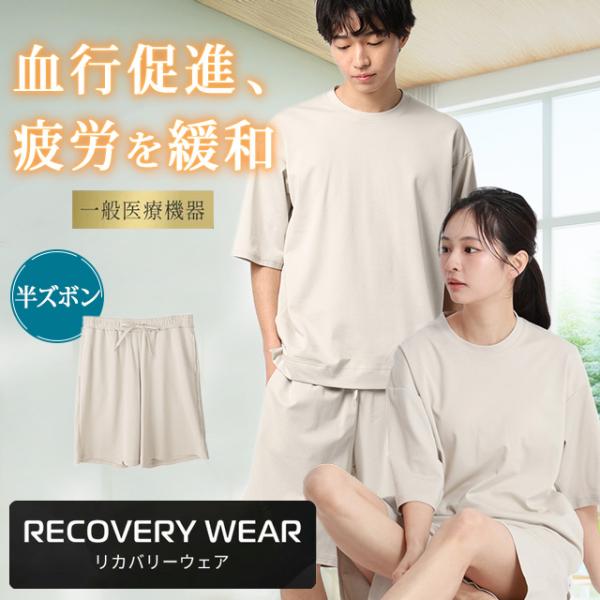 【洋服の青山】《最短当日発送》リカバリーウェア ハーフパンツのみ【上下セットで購入の場合9,680円】一般医療機器 血行促進 疲労回復 ショートパンツ メンズ