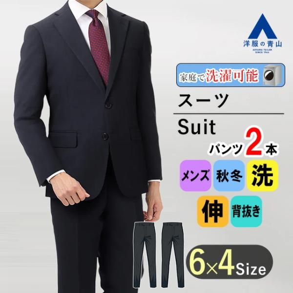 洋服の青山】ツーパンツ スーツ メンズ スリム 秋冬用 ネイビー系 紺