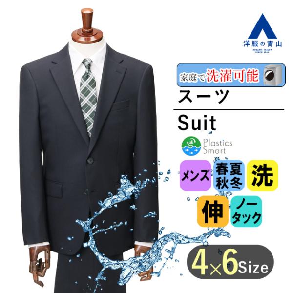 AOYAMA 【洋服の青山】オールシーズン ネイビー系 スタイリッシュ