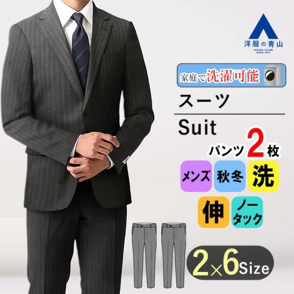 AOYAMA 【洋服の青山】メンズスーツ ビジネス スリム 秋冬 グレー
