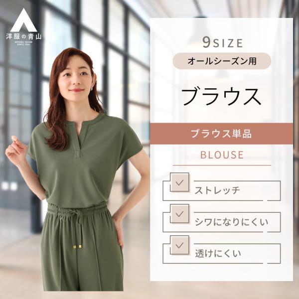 AOYAMA 【洋服の青山】春夏 グリーン Vネックブラウス フレンチ