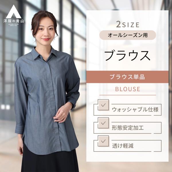 AOYAMA 【洋服の青山】ブラウス レディース UVカット 春夏秋冬