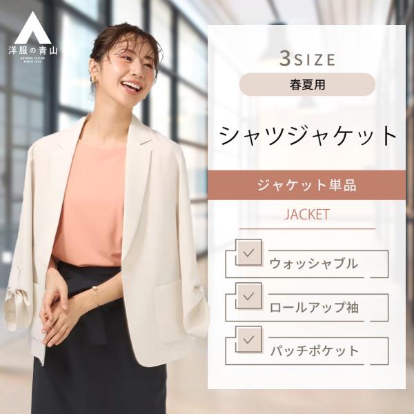 AOYAMA 【洋服の青山】洗える シャツジャケット レディース 夏 春夏