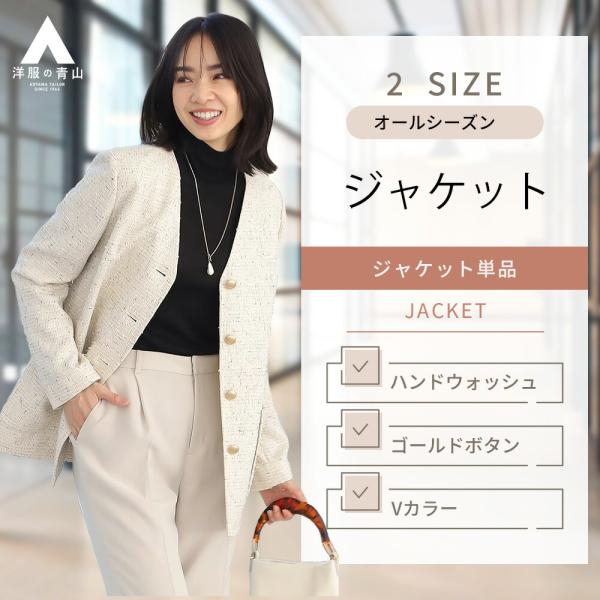 AOYAMA 【洋服の青山】Vカラーツイード ジャケット レディース
