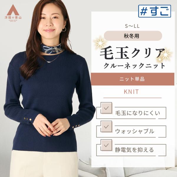 【新品】淡いブルーが素敵‼︎ ビーズアンサンブル ニット 毛100%上質 選べる衿＞もちもち ゆるシンプルニット - ベルーナ【公式】