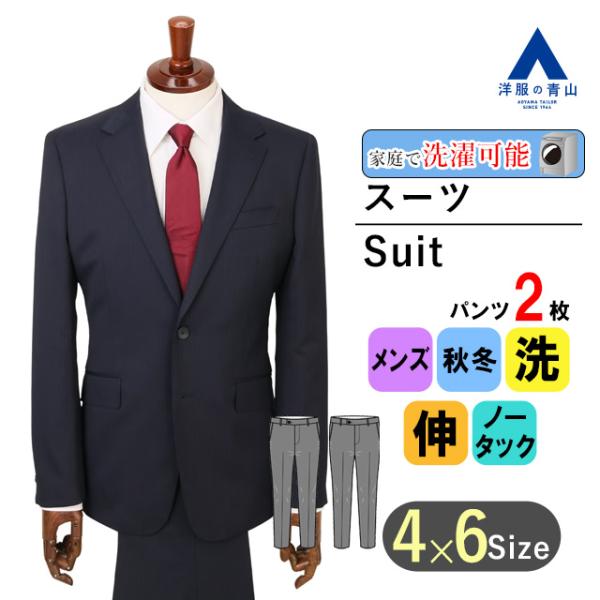 AOYAMA 【洋服の青山】秋冬 ネイビー系 スタイリッシュスーツ