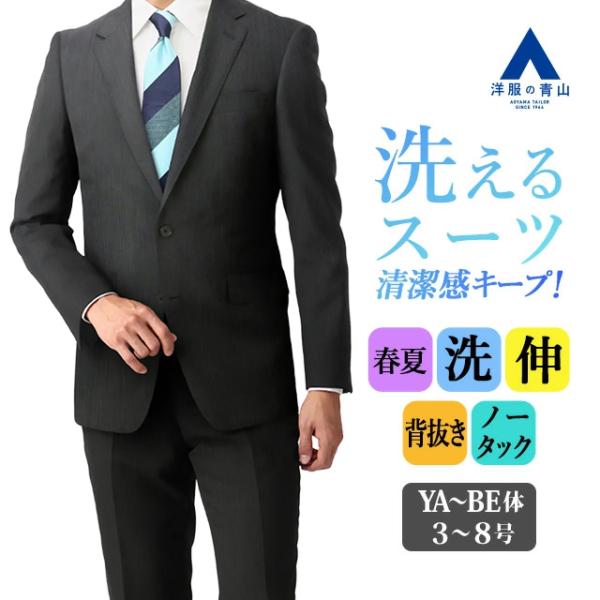 AOYAMA 【洋服の青山】洗える 春夏用 メンズ スーツ グレー系