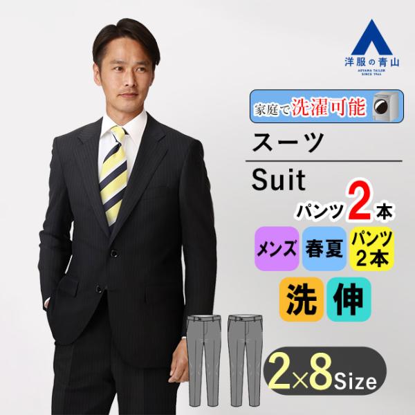 AOYAMA 【洋服の青山】メンズ スーツ 春夏用 ブラック系