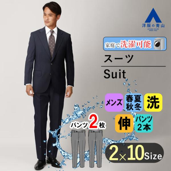 洋服の青山】春夏 ネイビー系 スタンダードスーツ【キング&トール 