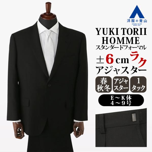 AOYAMA 【洋服の青山】キングサイズ 大きいサイズ アジャスター 礼服