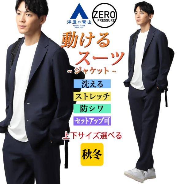 AOYAMA 【洋服の青山】動けるスーツ ジャケット メンズ 秋冬