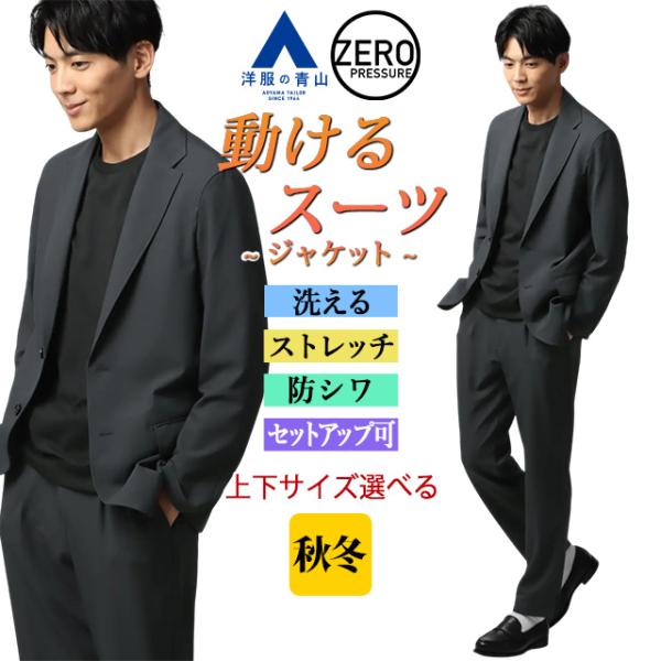 AOYAMA 【洋服の青山】動けるスーツ ジャケット メンズ 秋冬 グレー